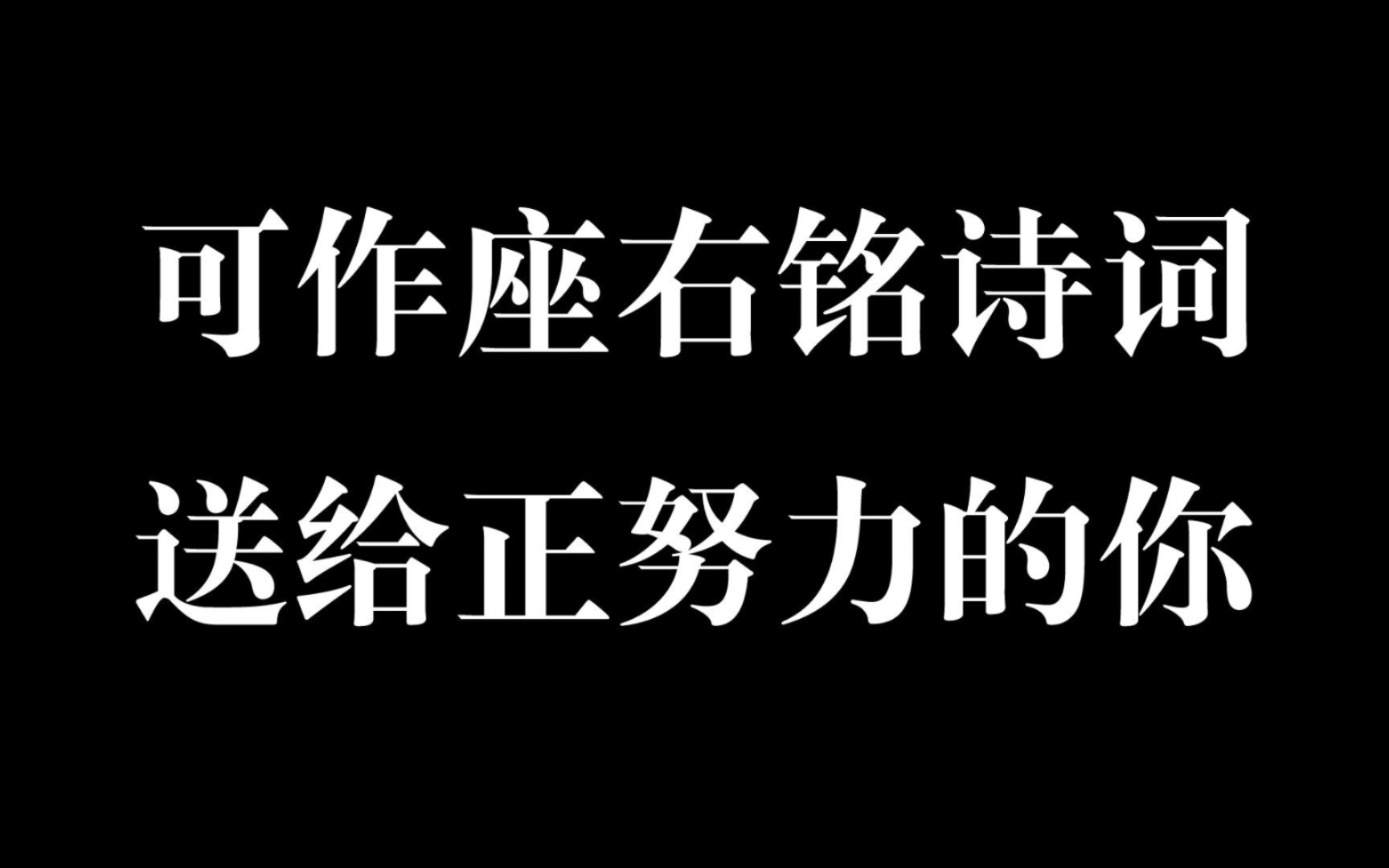 莫嫌荦确坡头路,自爱铿然曳杖声哔哩哔哩bilibili