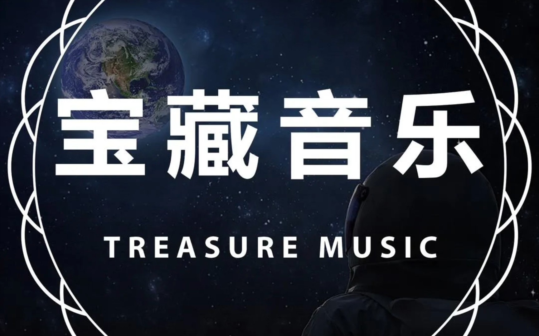 宝藏音乐(05040890040805)(00 62 0925 ).