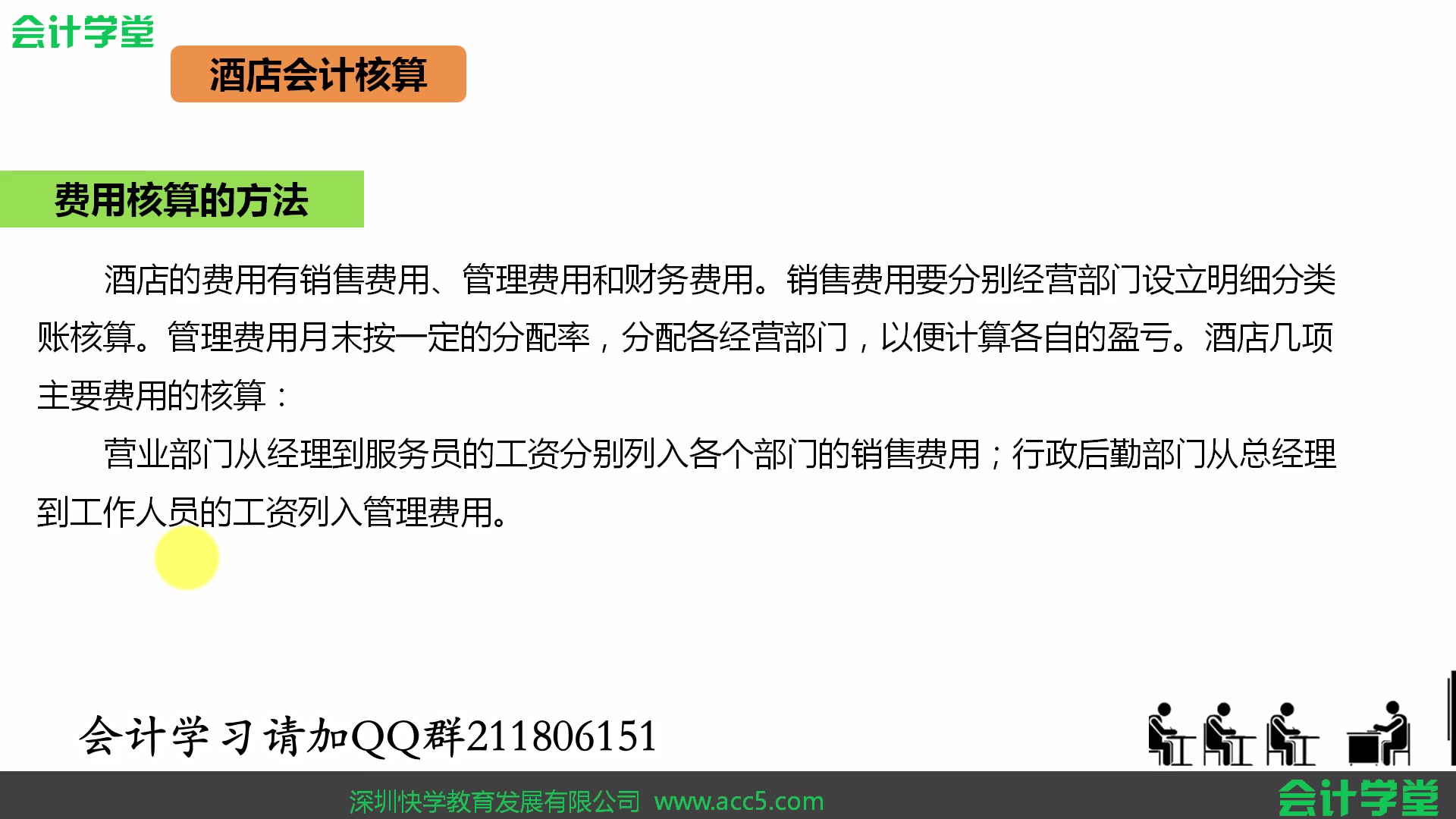 酒店会计学习做账资料酒店会计实习内容酒店会计工作时间哔哩哔哩bilibili