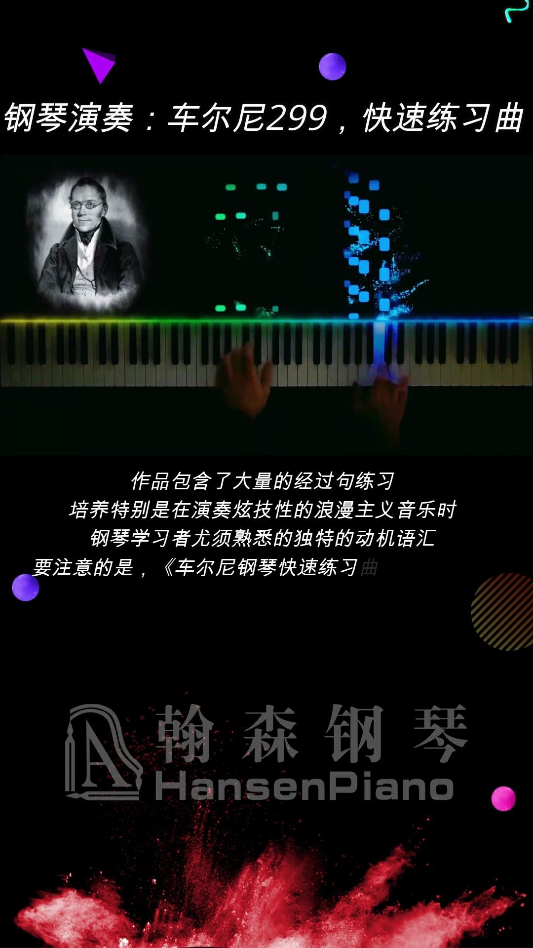 [图]钢琴演奏：车尔尼299，快速练习曲。 作品包含了大量的经过句练习 培养特别是在演奏炫技性的浪漫主义音乐时 钢琴学习者尤须熟悉的独特的动机语汇 要注意的是，《车尔