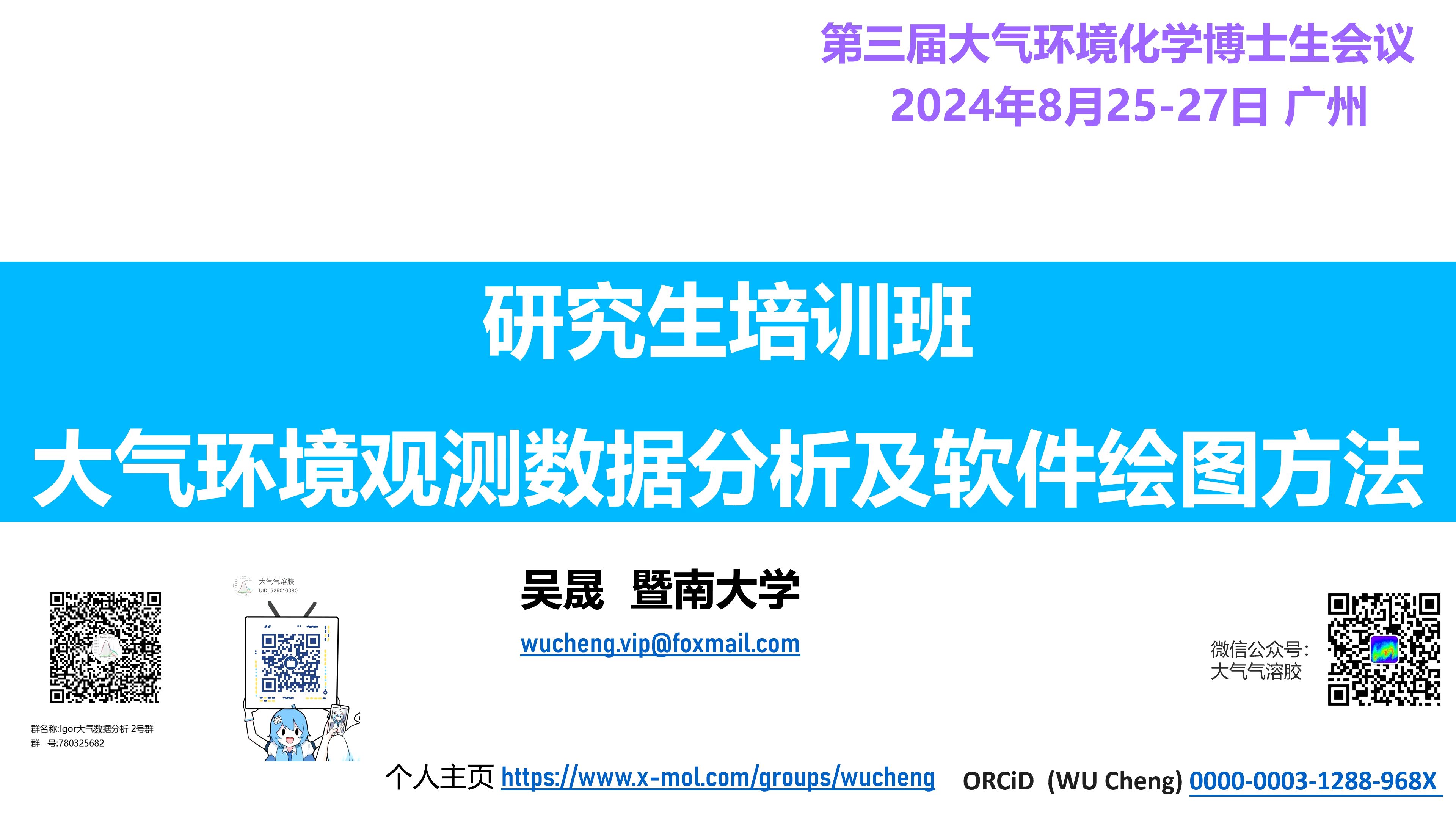 2024研究生培训 大气环境数据处理可视化(浓缩版,时长34分钟)哔哩哔哩bilibili