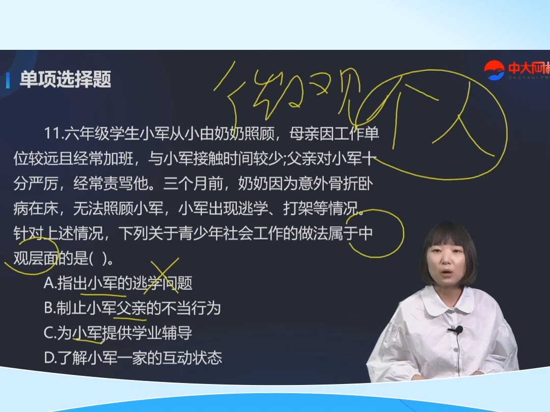 初级社会工作师考试真题详解—社会工作实务试题9.13哔哩哔哩bilibili