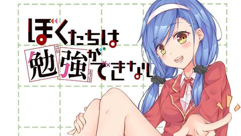 ぼくたちは勉強ができない 4 [Bokutachi wa Benkyou ga Dekinai 4] by