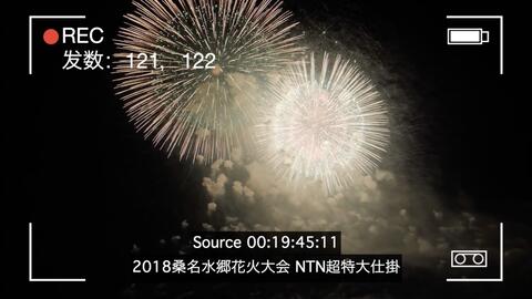 桑名水郷花火139颗二尺玉08 19全记录 哔哩哔哩 Bilibili