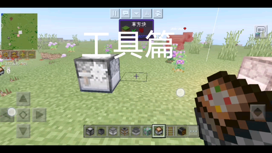 我的世界隐藏方块之工具篇