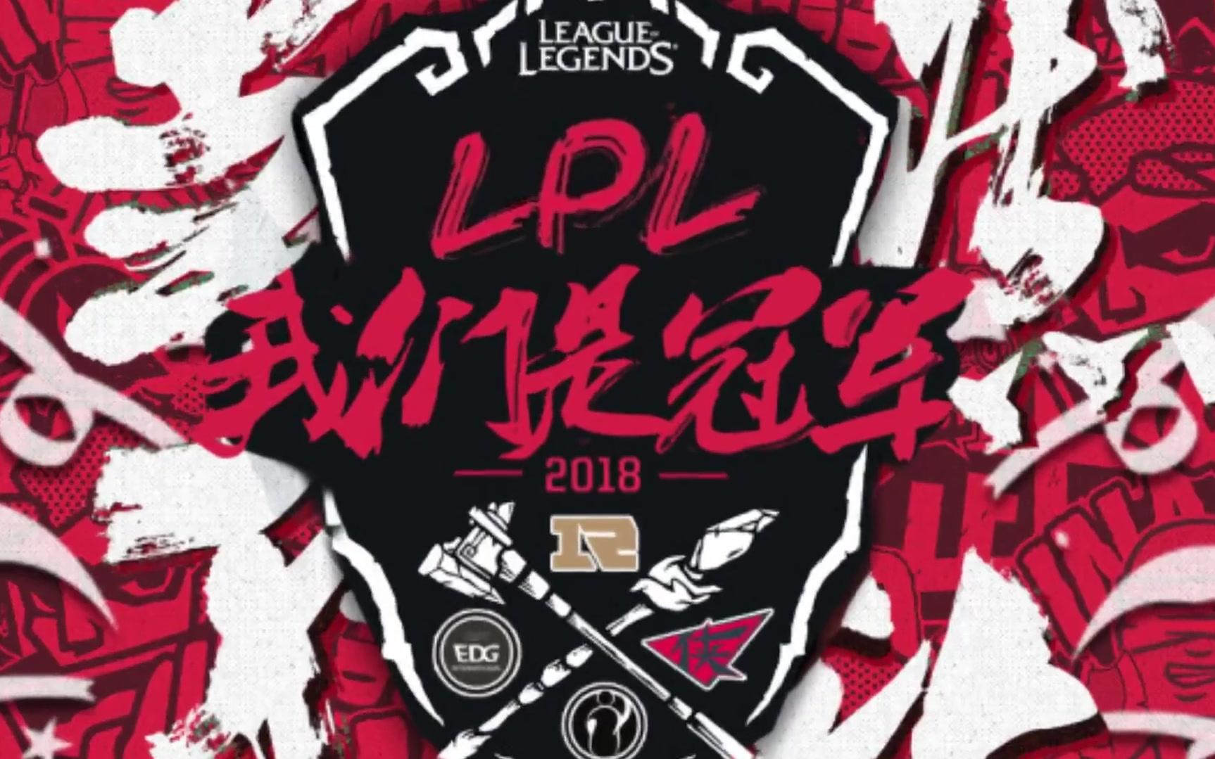 辉煌铸就经典2018洲际赛总决赛巅峰团战