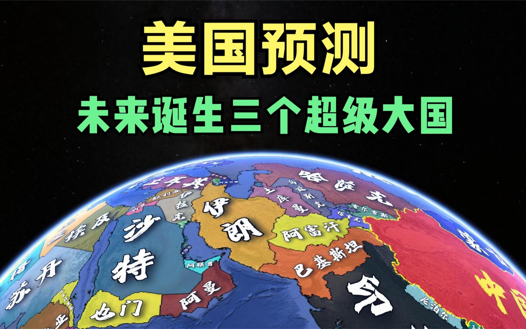 未来世界5大国地图图片