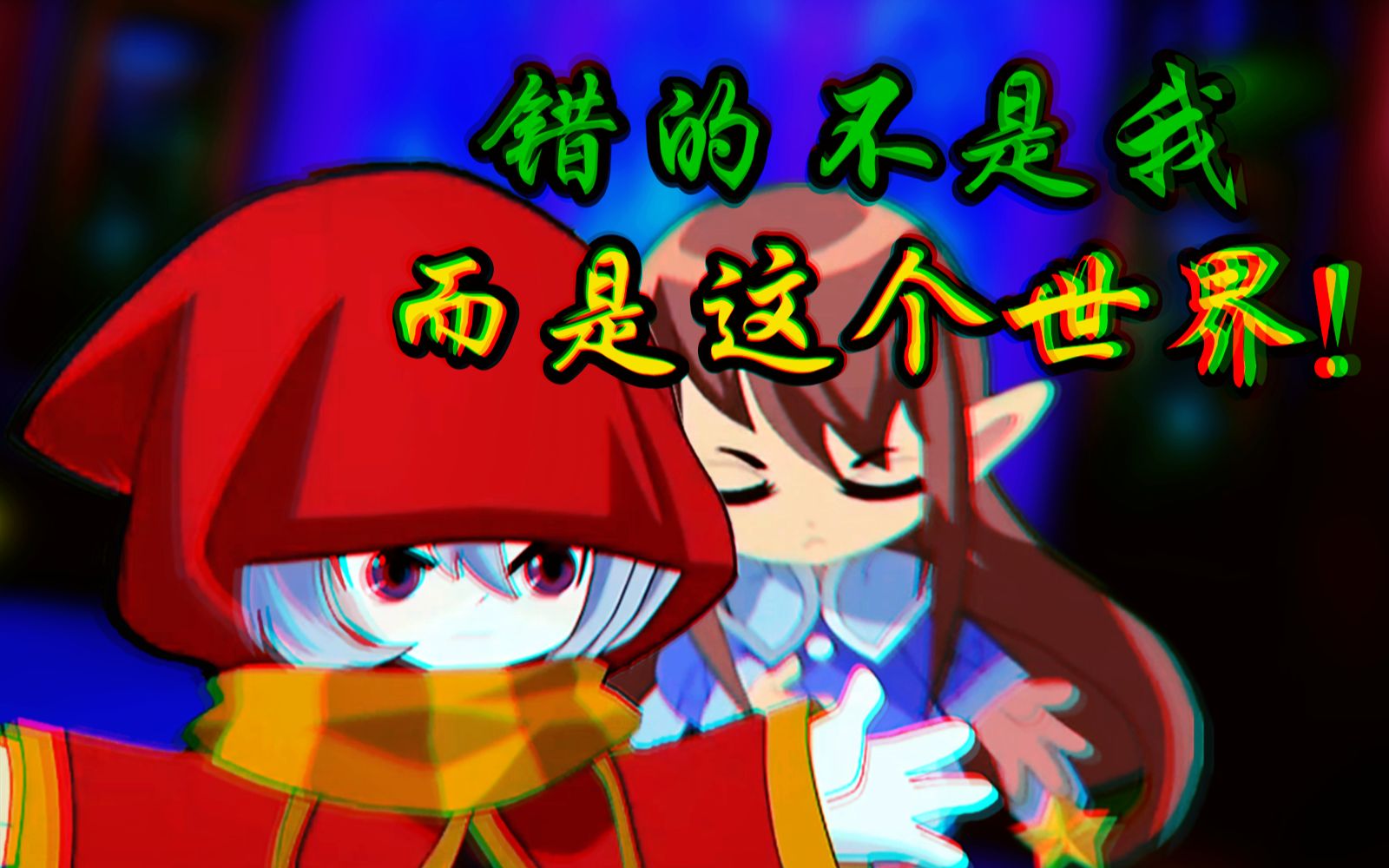 "我想要创造一个有雪莉老师的全新完美的世界!