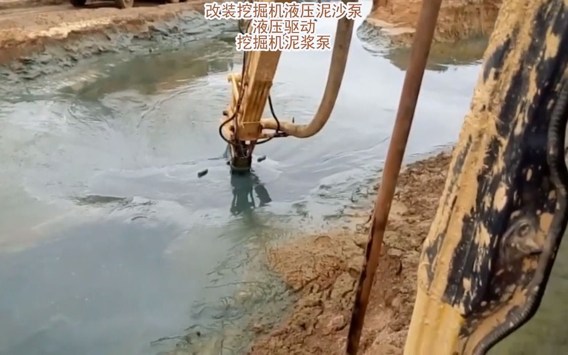 大型挖掘机液压泥浆泵 钩机潜水抽沙泵 挖机清淤抽沙泵哔哩哔哩bilibili