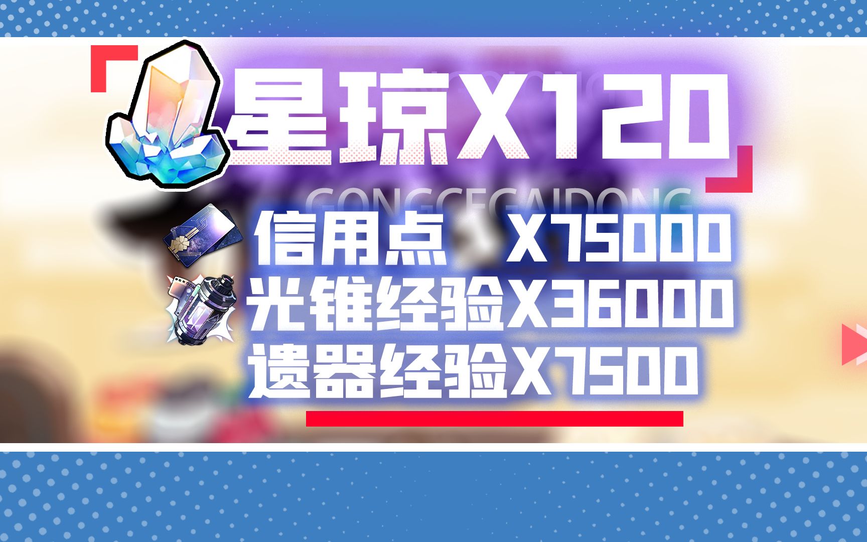 星铁网页活动攻略!120星琼随手拿!!!崩坏:星穹铁道/罗刹/驭空/开饭之道/开拓计划/美食游戏攻略