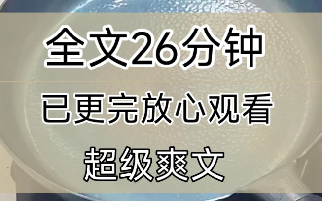 【完结文】特种兵退役后,我进了娱乐圈被公司包裹成小白花哔哩哔哩bilibili