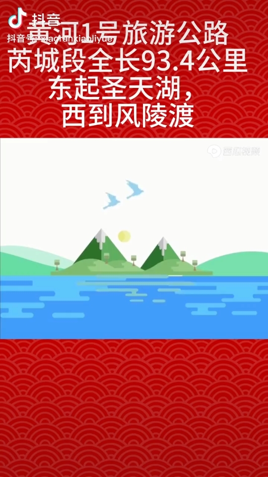 山西省运城市芮城县:黄河一号旅游公路哔哩哔哩bilibili