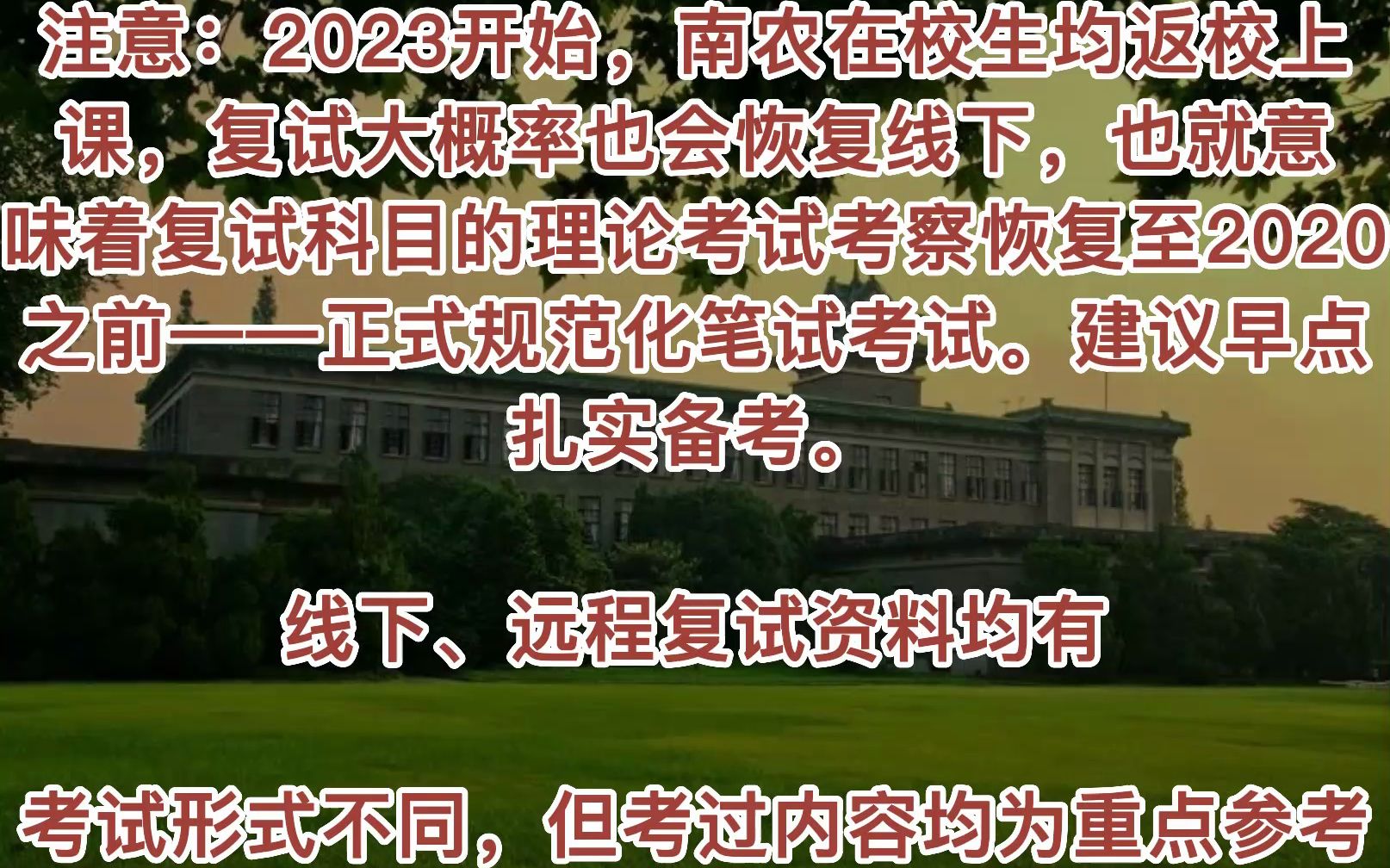 [图]南京农业大学0101遗传学复试真题等资料