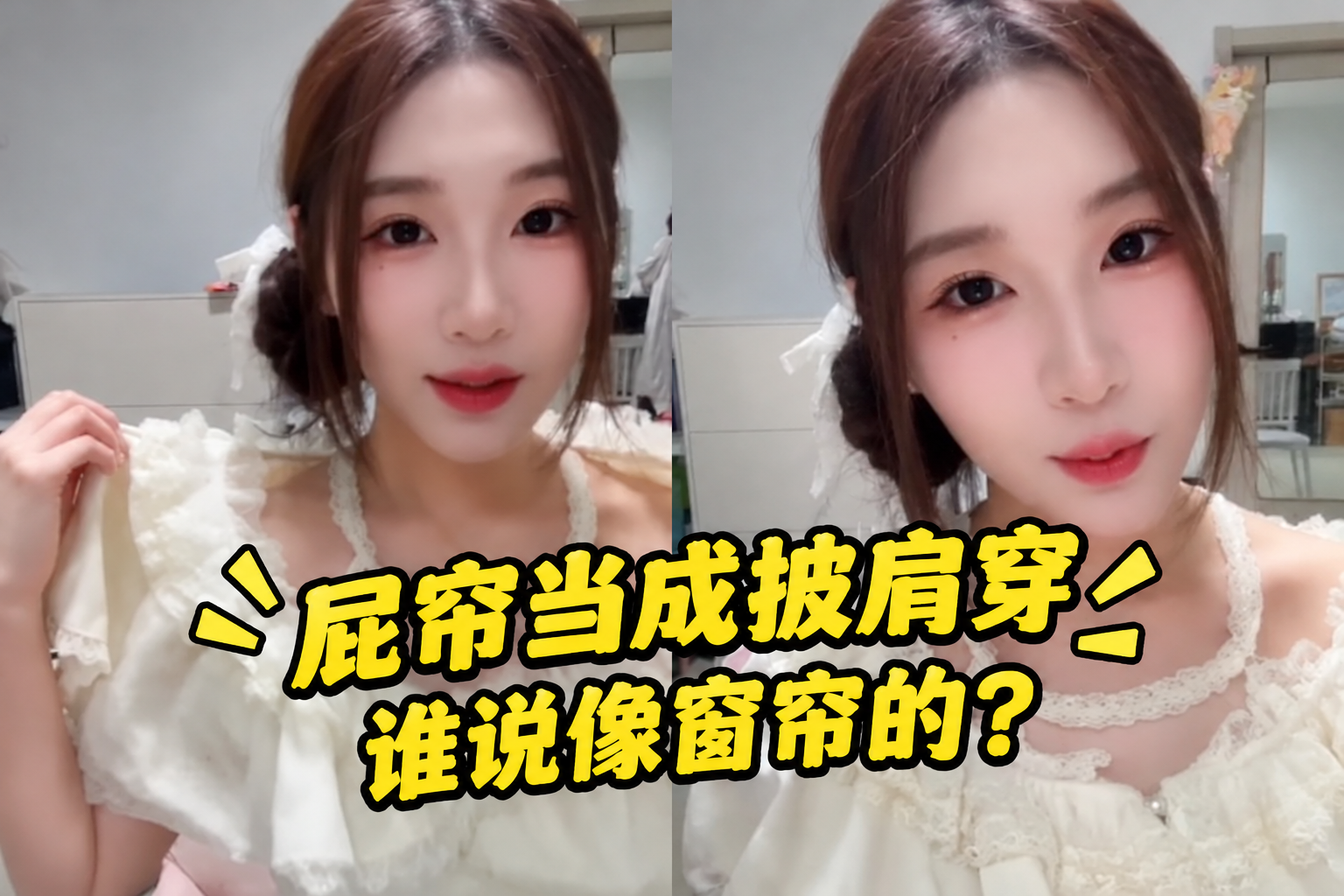 BEJ48-刁昕妤 | 裙子被嘲像窗帘