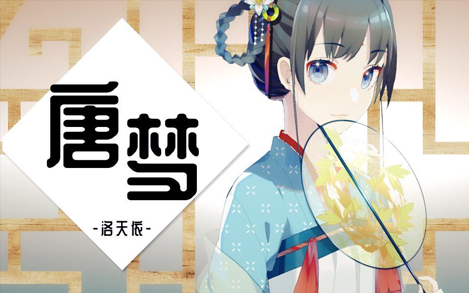 洛天依/凑诗)【男声翻唱】