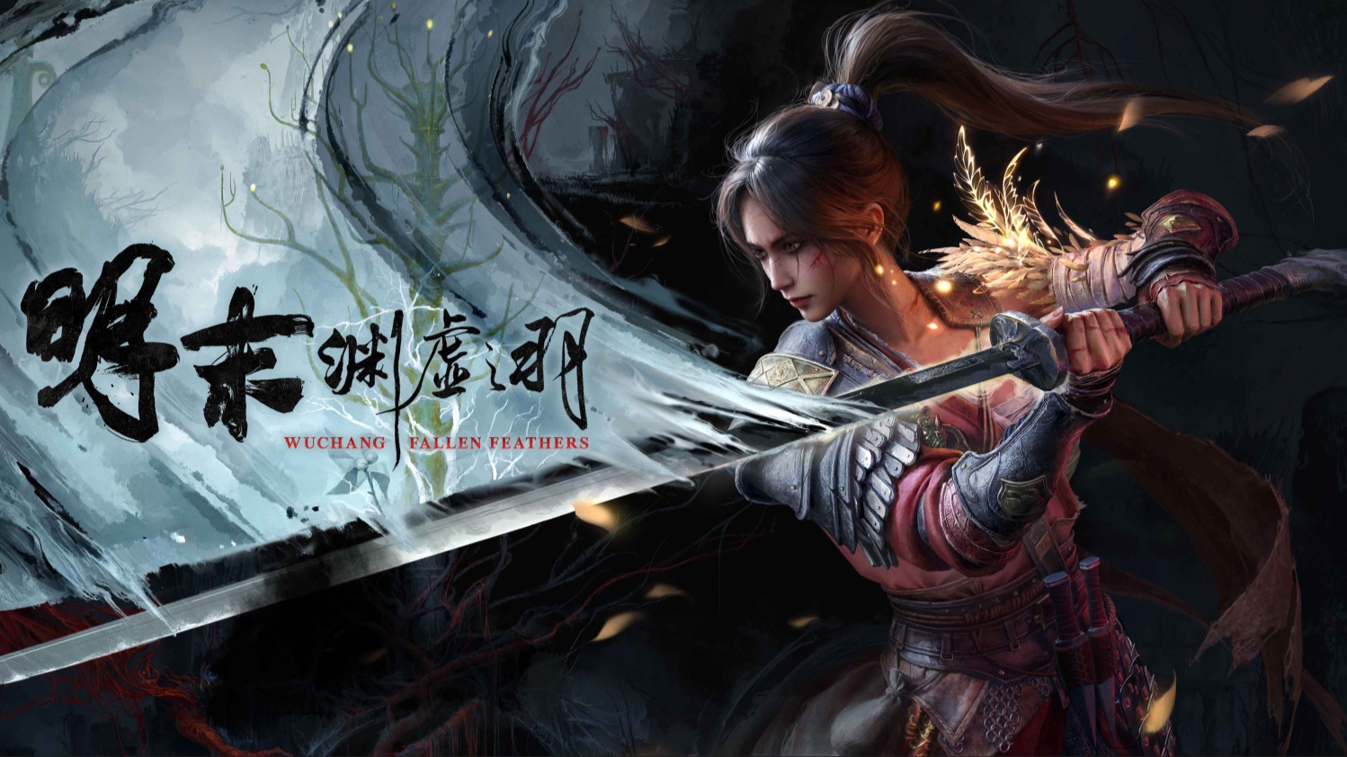 《明末：渊虚之羽》发售一周年，感谢一路相伴！