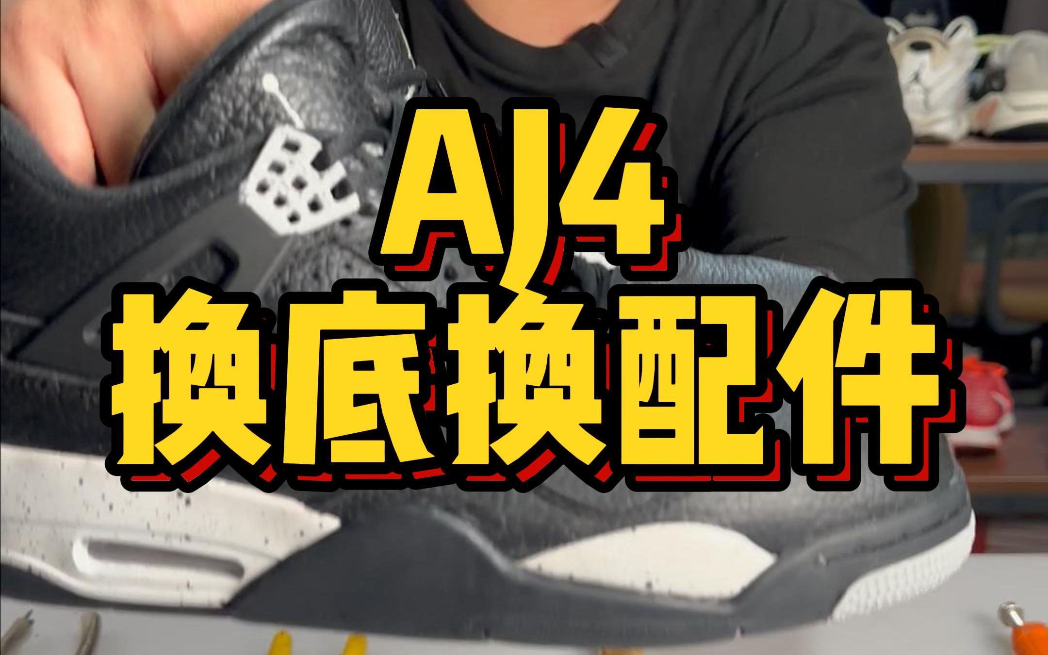 AJ4换底换配件维修修复哔哩哔哩bilibili