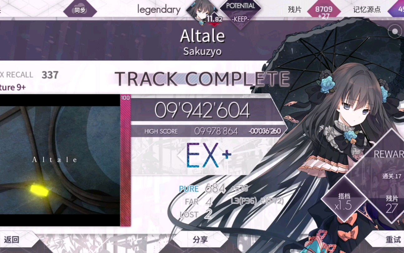 活動 【arcaea】altale 994.2w 4-2 隨手錄的