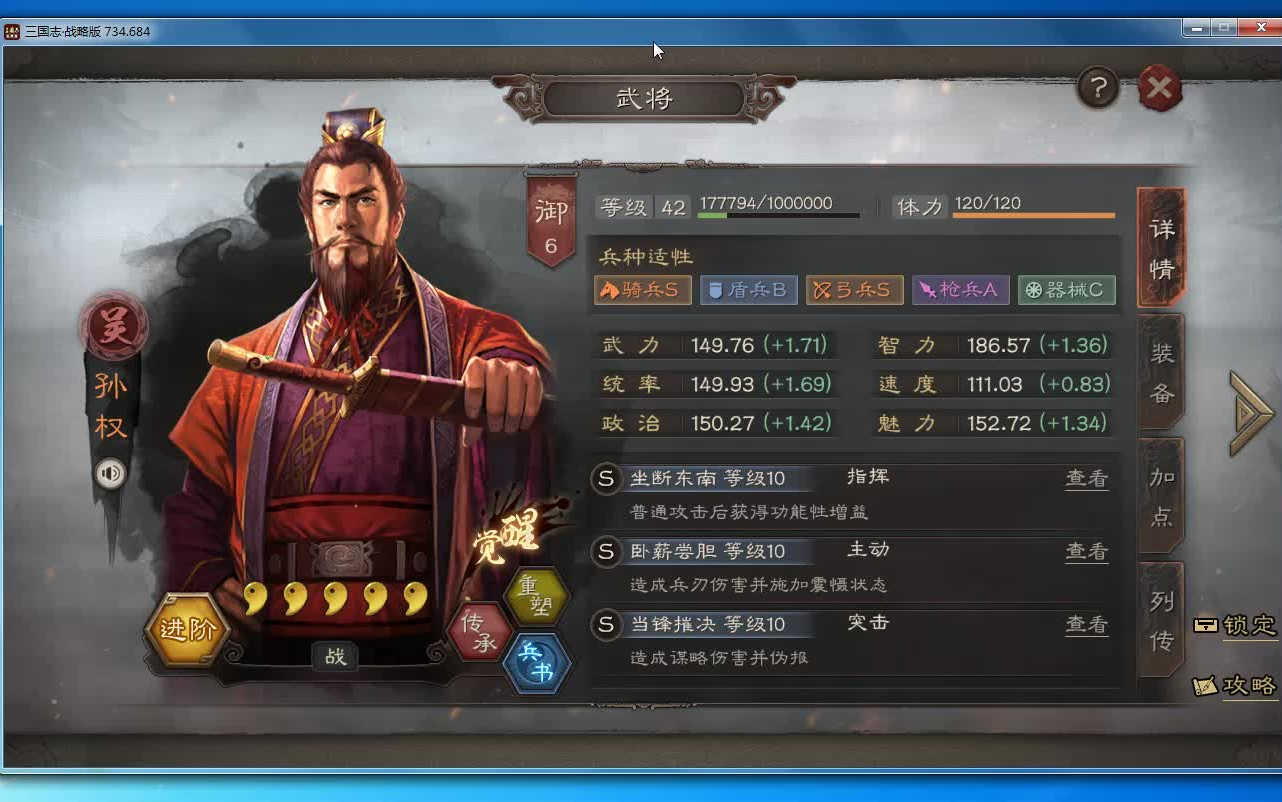 三国志战略版孙权法弓智力队伍克星专打蜀智弓魏法骑