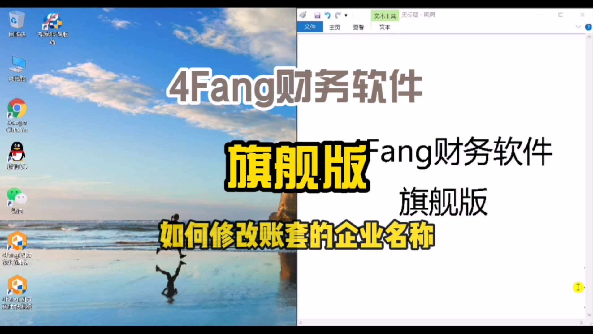 【4Fang财务软件】如何修改账套的企业名称哔哩哔哩bilibili