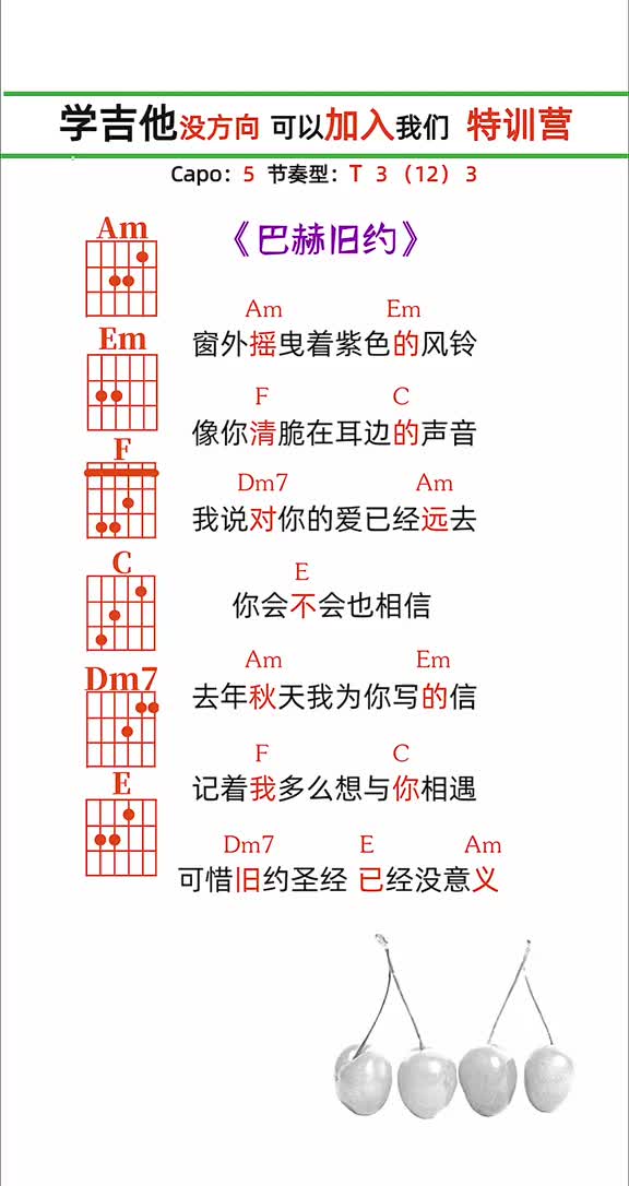 你口音不重我口音重呗吉他谱学吉他吉他吉他教学吉他弹唱巴赫旧约