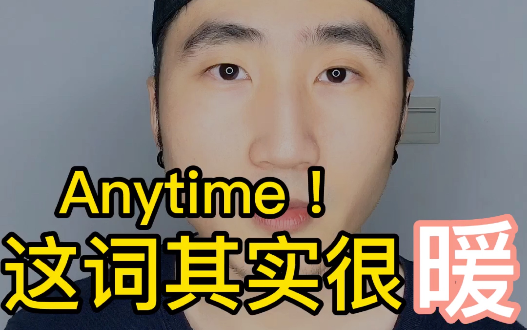 Anytime!除了“随时”居然还有这么暖人的意思!哔哩哔哩bilibili