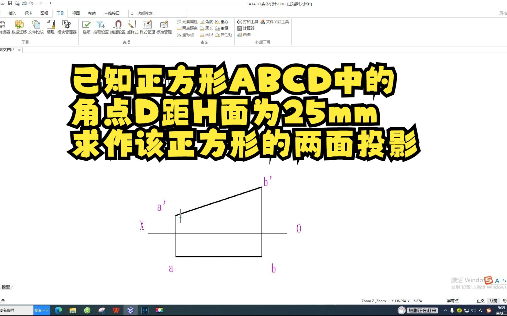 画法几何已知正方形ABCD中的角点D距H面为25mm,求作该正方形的两面投影哔哩哔哩bilibili