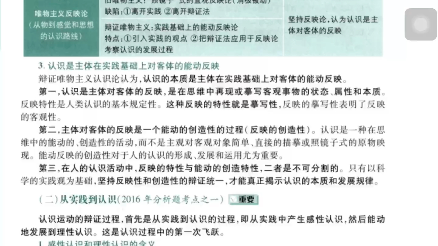 政治ⷩ鬥ŽŸ:认识的本质:认识是主体在实践基础上对客体的能动反应哔哩哔哩bilibili