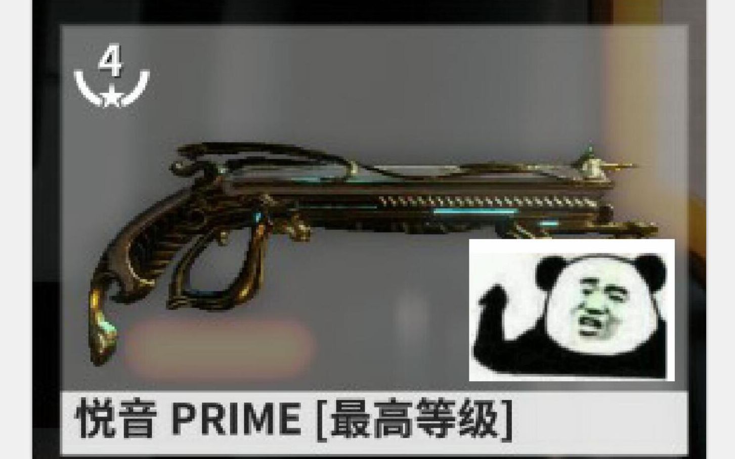 Warframe[半自动手枪]悦音Prime评测哔哩哔哩bilibili