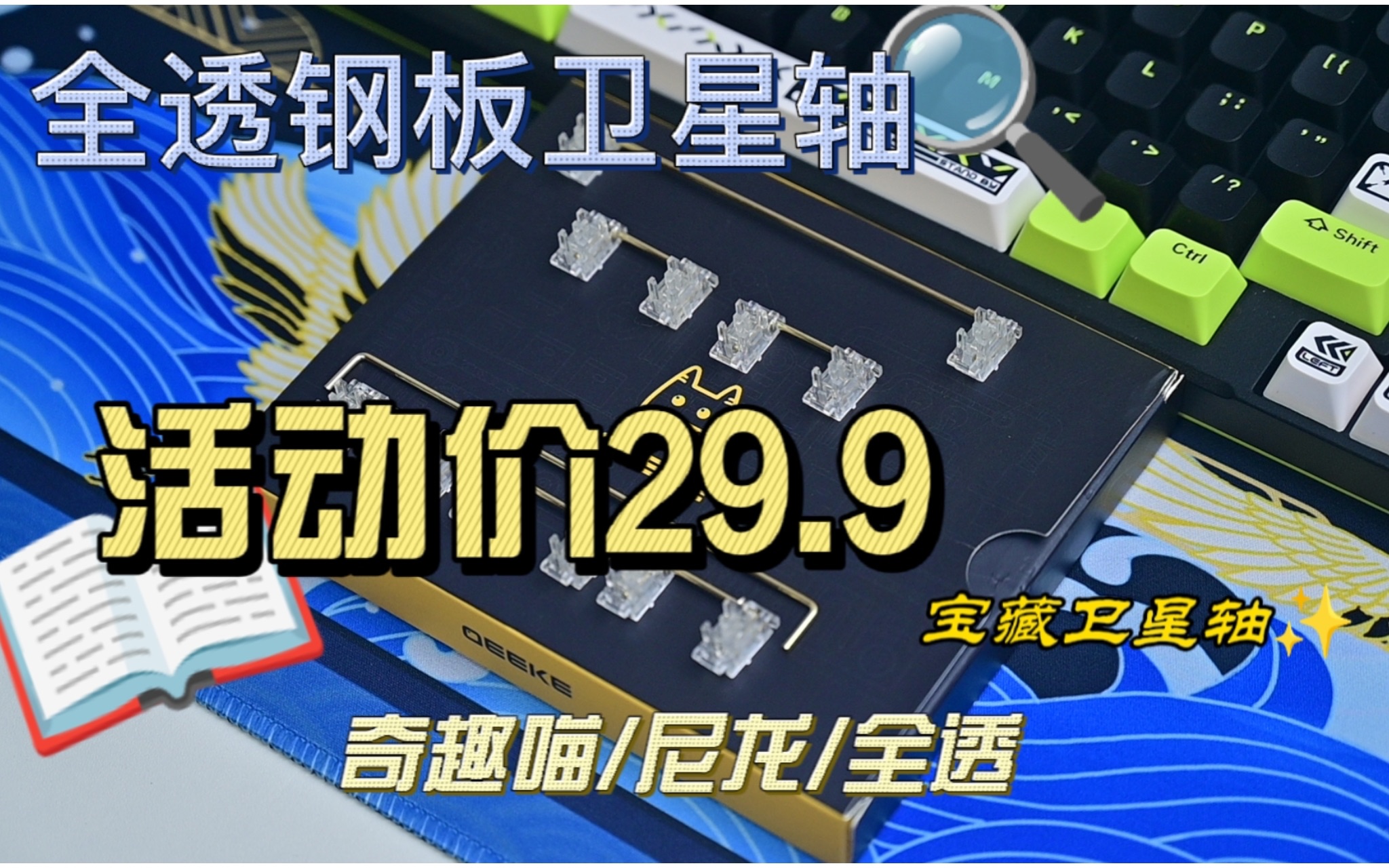 30不到的卫星轴钢丝还要镀金!?奇趣喵透明卫星轴上手体验哔哩哔哩bilibili