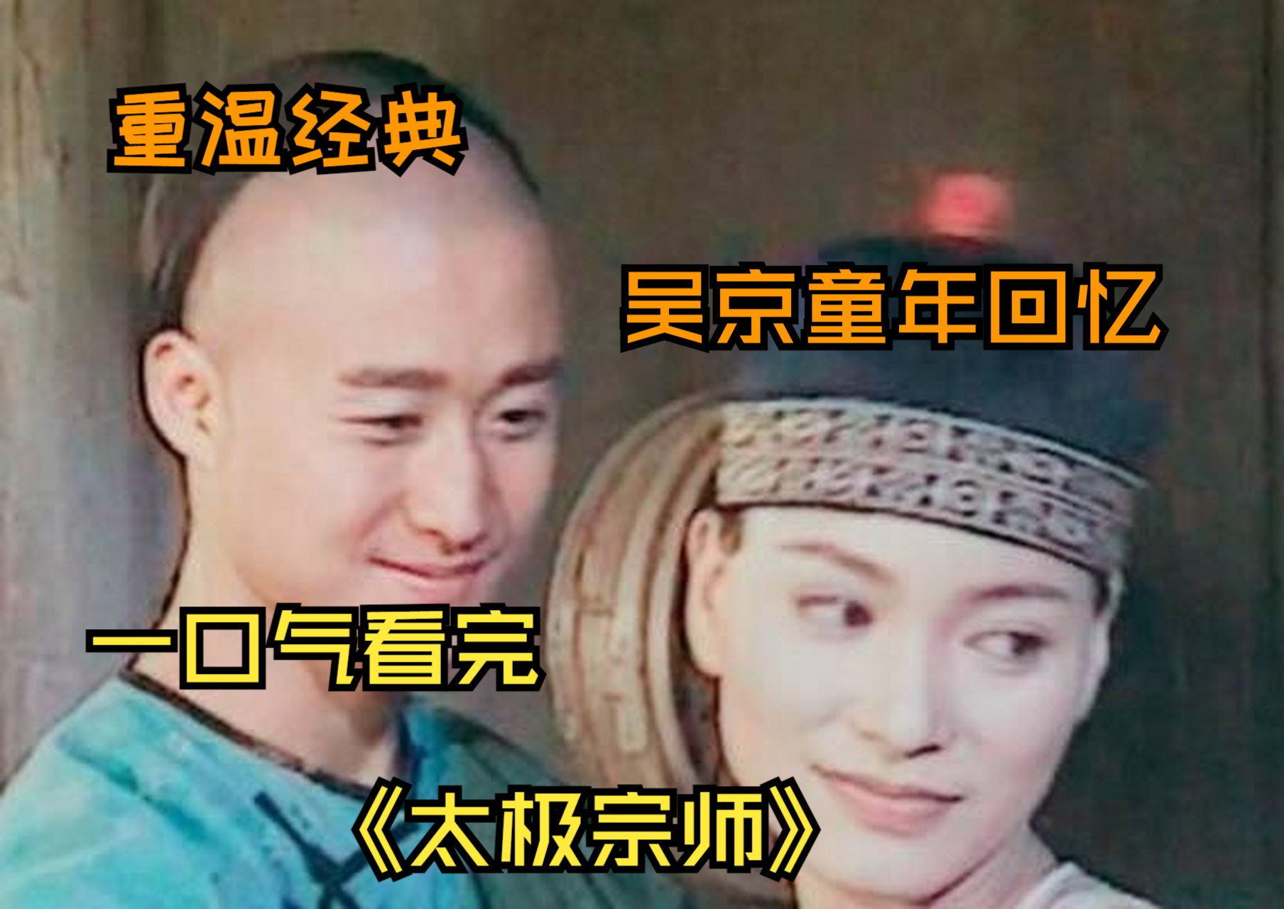 一口气看完《太极宗师》吴京无名小子杨昱乾深藏不露,太极拳吊打追风神腿和蒙古摔跤王!杨昱乾吊打大清王爷,终成一代太极宗师哔哩哔哩bilibili