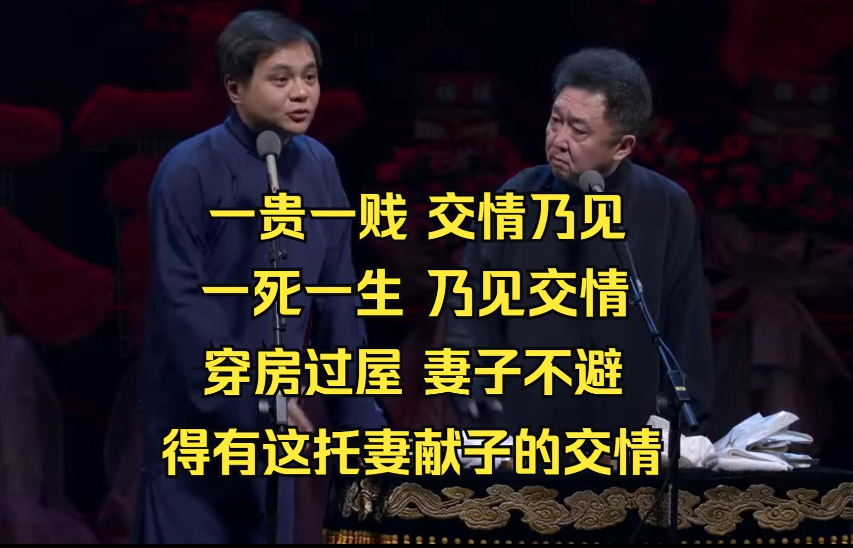 高老板和于谦搭伙说相声,听的是滋味儿!《托妻献子》于谦 高峰