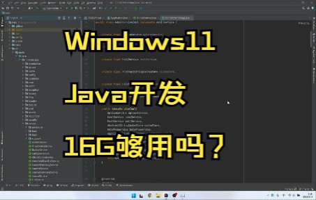 【内存实测】win11下打开Java开发所有软件到底占用多少内存,16G内存够不够用?会不会卡?程序员选电脑可以参考!哔哩哔哩bilibili