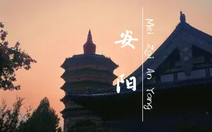 Video herunterladen: 被严重低估的中华文明发源地——七朝古都·美在安阳| 中国文化之旅vol.1