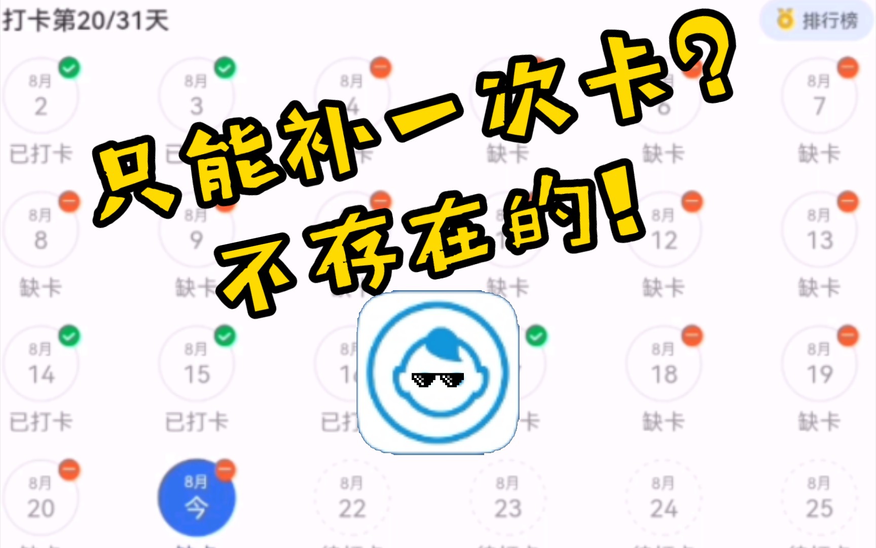 【教程】小管家补卡次数用完了,如何补卡?(新版本不可用)哔哩哔哩bilibili