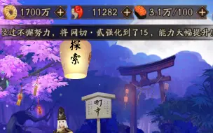 Download Video: 【阴阳师】金币勾玉体力及加成来源大全 附个人做视频看法