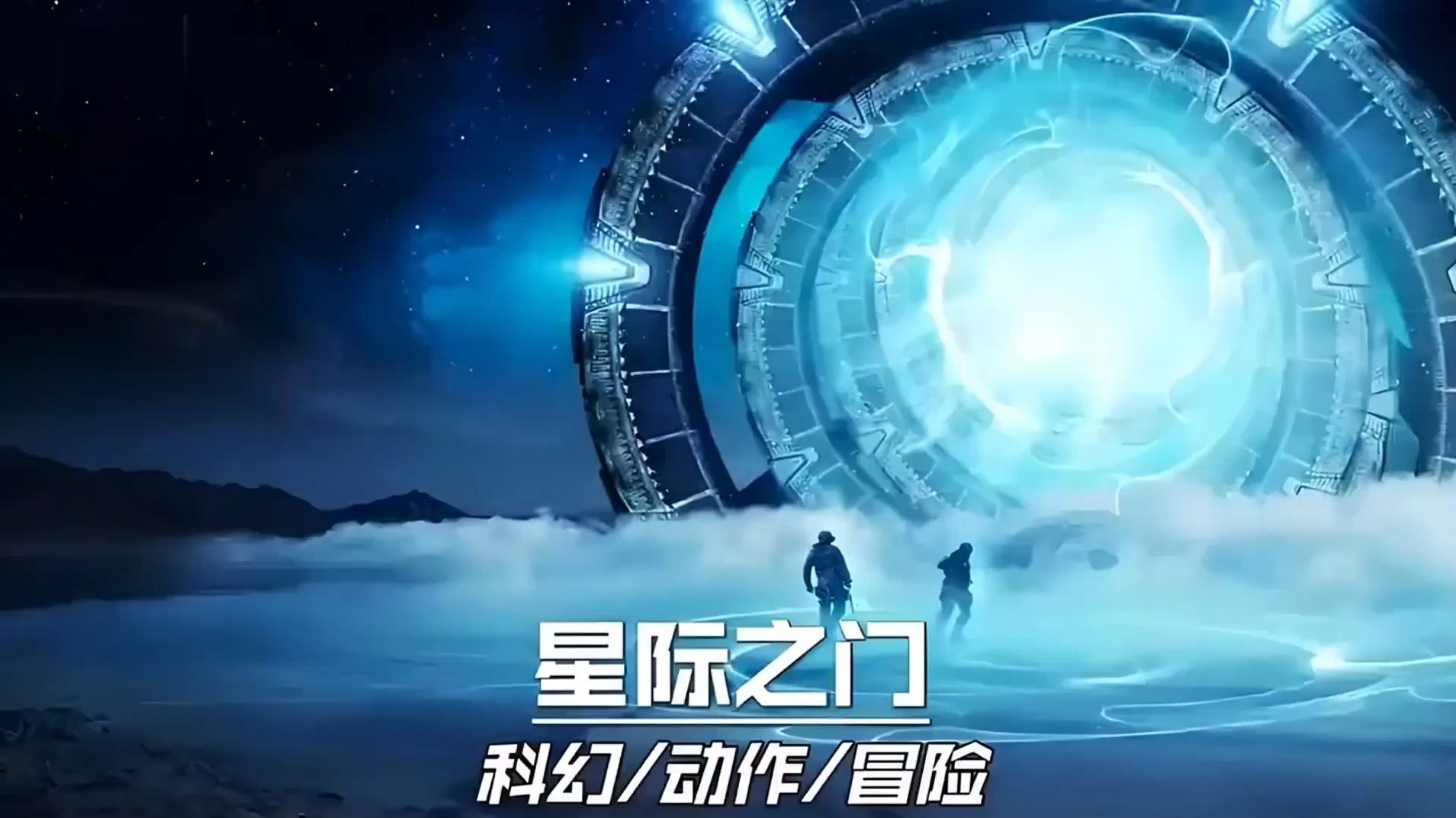神原来是外星人,金字塔竟是太空船,经典科幻大片《星际之门》