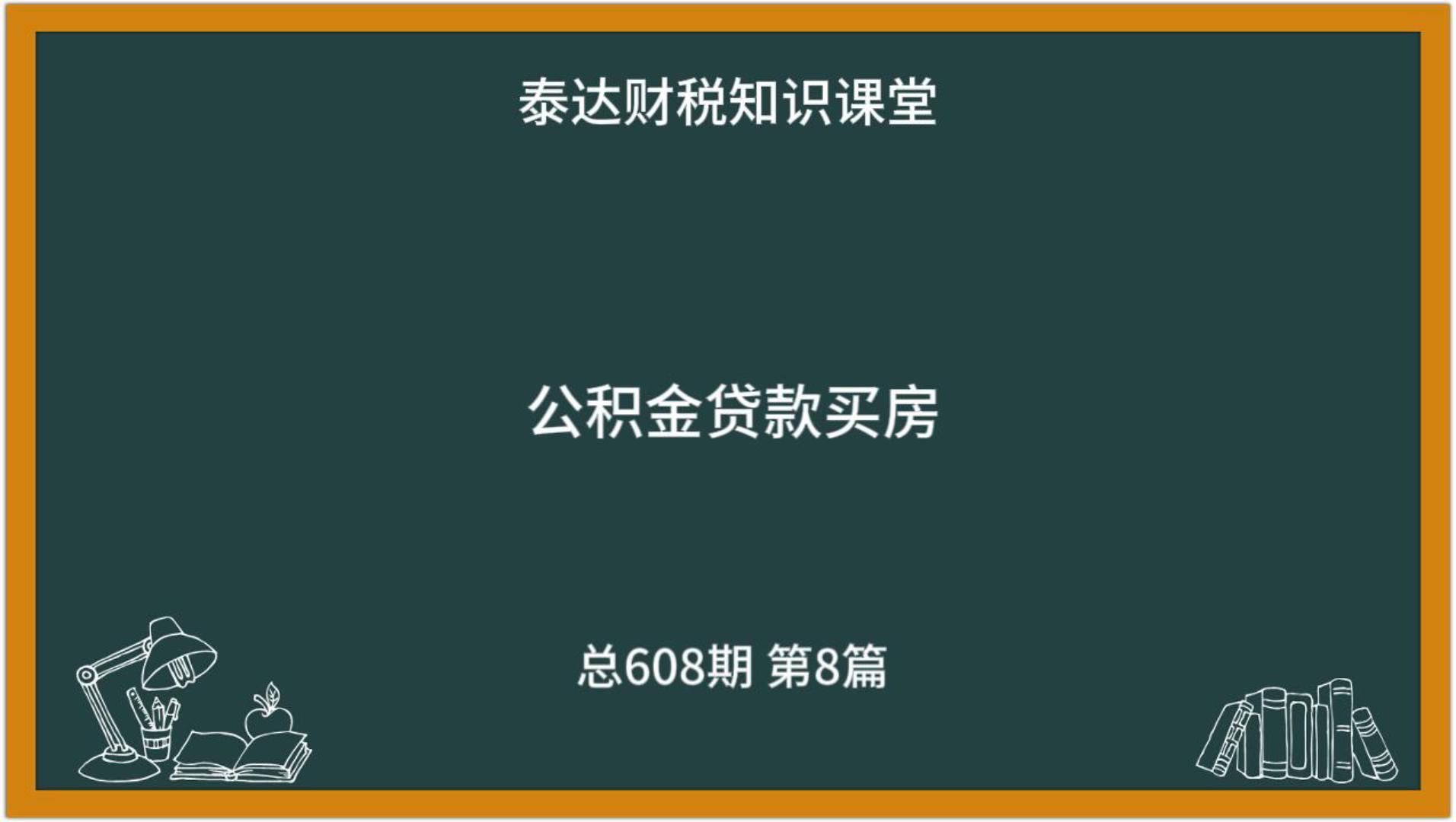 公积金贷款买房(以上海为例)哔哩哔哩bilibili