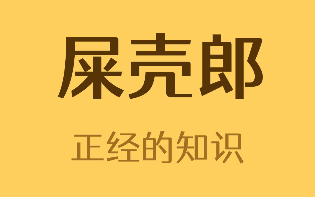 你以为屎壳郎只会埋头吃屎吗?人家还会仰望星空哔哩哔哩bilibili