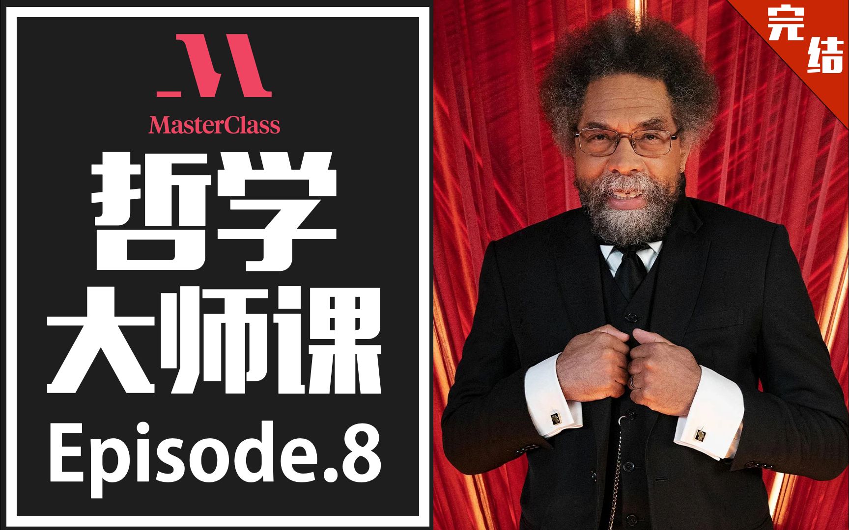 8.希望、乐观、爱与失去 |【大师课】美国普林斯顿大学教授Cornel West 的哲学课(中英字幕)哔哩哔哩bilibili