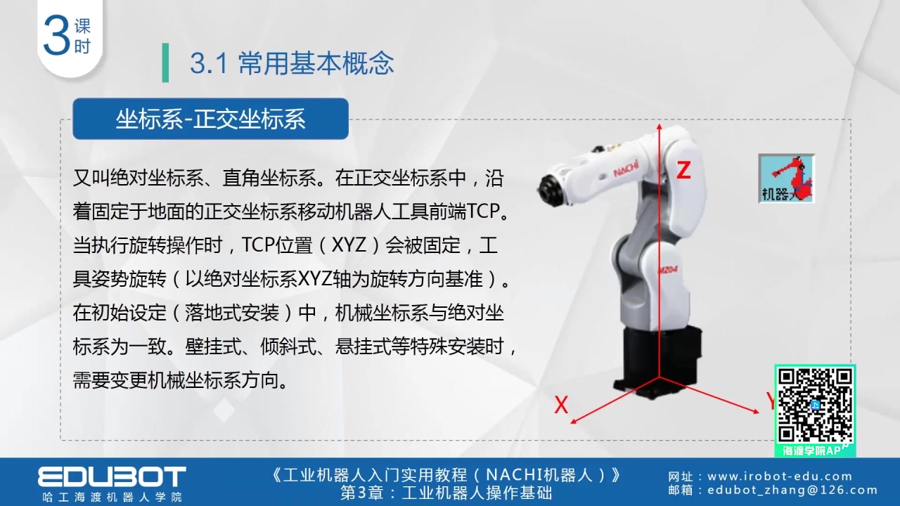 《NACHI机器人入门实用06示教器基本常用概念》哔哩哔哩bilibili