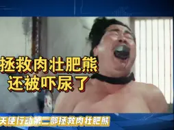 Descargar video: ［熊熊］装在罐头里的肉壮肥熊