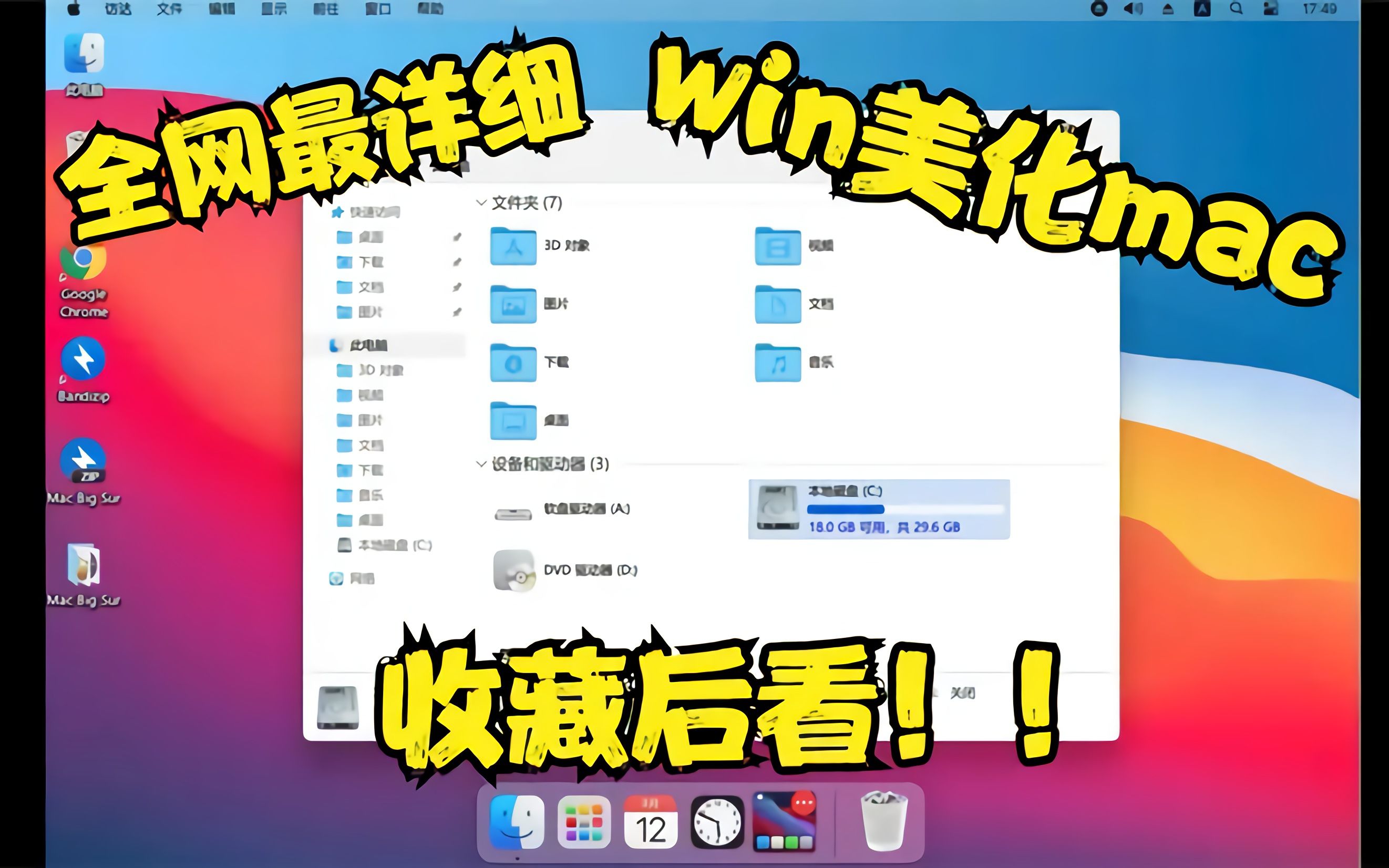 收藏后看!Win10美化:全网最全最详细美化Win成mac big sur哔哩哔哩bilibili