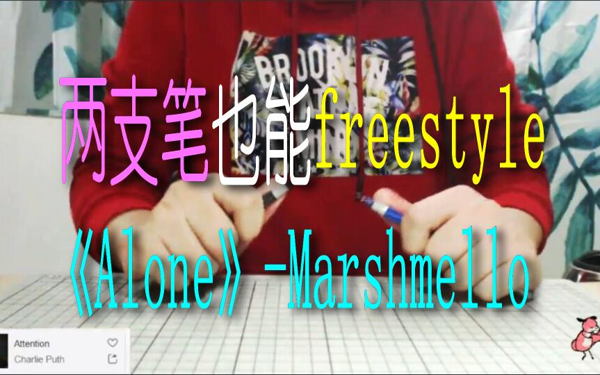 【PENBEAT】《Alone》Marshmello哔哩哔哩bilibili