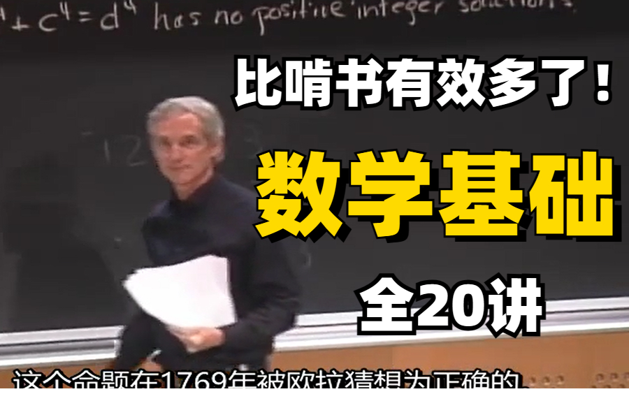 [图]膜拜！2023年爆火！【麻省理工公开课】听说你高数挂了？ 最好的自学网课完整版全20讲，高数应该这样学！（—机器学习/计算机技术/高数/概率论）