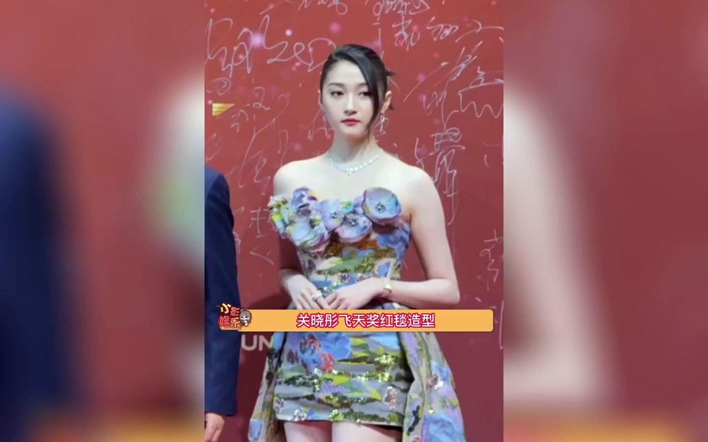 关晓彤飞天奖红毯造型,这个发型是得罪了发型师吗?