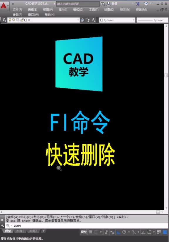 cad快速删除的方法之一哔哩哔哩bilibili