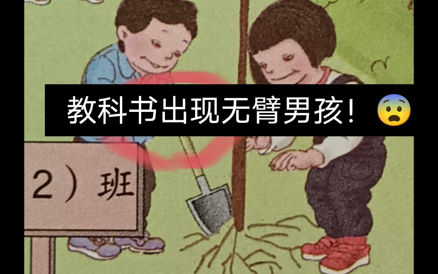 人教版教科书惊现无臂男孩 05