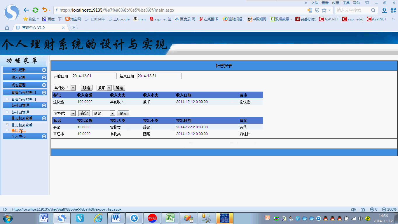 asp.net0550个人理财系统的设计与实现(asp.net毕业设计)哔哩哔哩bilibili