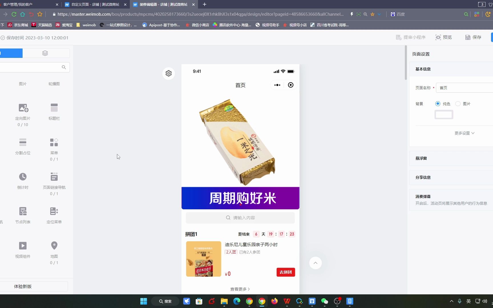 微盟微商城页面设置哔哩哔哩bilibili